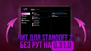 КАК СКАЧАТЬ ЧИТЫ НА Standoff 2 0.31.0 / ЧИТЫ НА СТАНДОФФ 2 0.31.0 / ПОЛНАЯ УСТАНОВКА И ОБЗОР ЧИТА