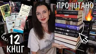 отличное ПРОЧИТАННОЕ июля 📚🔥 12 КРУТЫХ КНИГ ✨