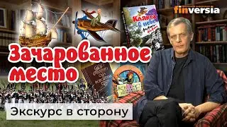 Зачарованное место. Книги и мы. Житейские истории | Ян Арт