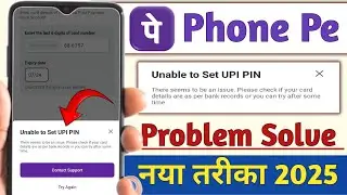 Unable to set UPI PIN in Phone Pe !! Phone Pe me unable to set UPI PIN Problem a raha hai kya kare