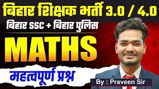 BPSC Teacher Maths Expected Question | Bihar Teacher Math Practice set | Most Important Question