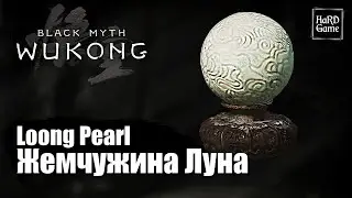 Black Myth Wukong — Where To Find Loong Pearl - Location «Guides 100%»