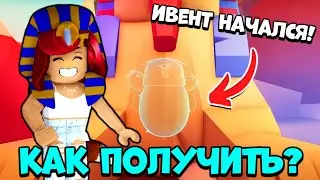 Как Получить СЕКРЕТНОЕ ЯЙЦО СФИНКСА в Ивенте Адопт Ми? Обновление Adopt Me Roblox