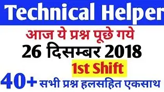 Technical helper 02 Exam | 26 December 2018 | 1st shift 40+ gk question | Helper Gk all shift |