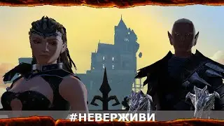 весна | плутую с Зуной в Шарандаре | страданий не будет | Neverwinter М20 
