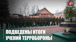 На Гомельщине подведены итоги учений формирований территориальной обороны