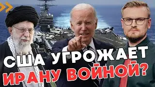 Вот почему Иран отказался от атаки на Израиль: США предупредили! - ПЕЧИЙ