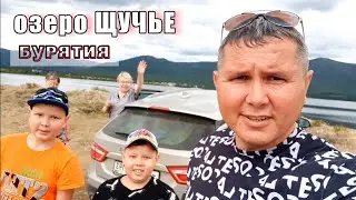 Приехали с Чёрного моря в Бурятию на озеро Щучье