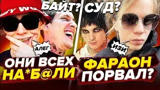 KIZARU И BIG BABY TAPE ВСЕХ ОБМАНУЛИ? / PHARAOH ПЕРЕИГРАЛ WHITE PUNK? / BANDANA, MARKUL, ЕГОР КРИД