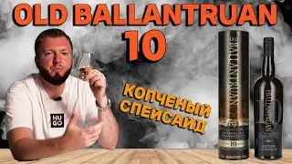 Виски Old Ballantruan 10 years | Торфяной виски от Tomintoul