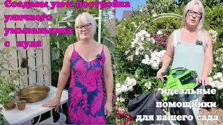 🌹🌹🌹Создаем уют: постройка уличного умывальника с нуля. Идеальные помощники  для вашего сада.🍀☘️🍀