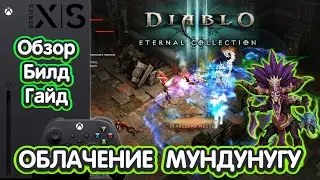 Мундунугу Колдун | Diablo III: Eternal Collection | Xbox Series X | ОБЗОР | БИЛД | ГАЙД