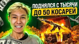 ❓ КАК ПОДНЯТЬСЯ на MYCSGO с ТЫСЯЧИ РУБЛЕЙ - ЛУЧШАЯ ТАКТИКА | МАЙ КС ГО | MYCSGO Промокод