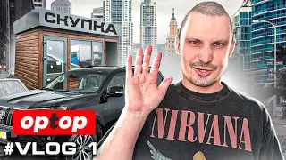 Скупка работает. Отвожу заказы по ИНСТРУМЕНТУ. Запускаем сезон СЛИВа