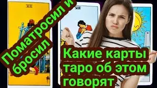 Как читать триплеты таро. состоится ли встреча мужчины и женщины