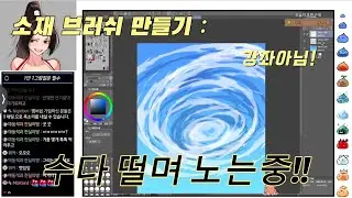 웹툰 채색에 써 먹으면 좋을듯한 소재 블러쉬 만들기 : 강좌아님!