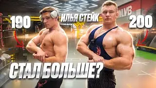 ИЛЬЯ СТЕЙК СТАЛ БОЛЬШЕ?) 2Х МЕТРОВЫЙ ГИГАНТ | ПОЗИРОВАНИЕ