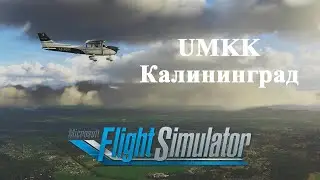 Город Калининград и Аэропорт Храброво в Microsoft Flight Simulator 2020 //by Fly Home