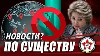 ПРОВЕРКА ПЕНСИОНЕРОВ НА ДОХОДЫ И СОБСТВЕННОСТЬ. МОЛДАВИЯ ПРОТИВ РОССИЙСКИХ ВОЙСК | ПО СУЩЕСТВУ