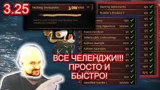 3.25 ВСЕ ЧЕЛЕНДЖИ! (Бесплатные внешки! Просто! Быстро!)