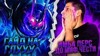 ЭТОТ РЕКОРД НЕ ПОБИТЬ! ГЛУ ИМБА ГАЙД ЧЕЛЛЕНДЖ MOBILE LEGENDS ЧИЛСТРИМ