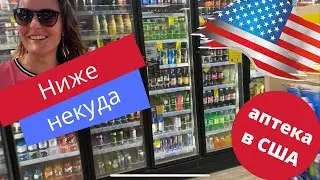 Переезд в США. Упал уровень жизни. Русские в США