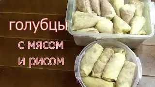 Голубцы с мясом и рисом.