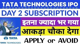 TATA Technologies IPO Day 2 Subscription Status 🔥| TATA Technologies IPO | TATA Technologies IPO GMP