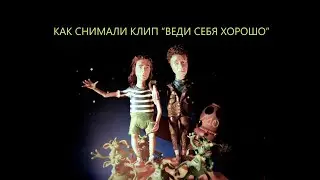 Адо - Веди себя хорошо : 20 лет альбому и клипу (редкие видеоматериалы)