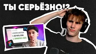 Как стать ВЕБ-ДИЗАЙНЕРОМ с нуля в 2023 году | С чего НЕ СТОИТ начинать | РЕАКТ