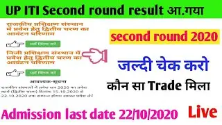 up iti second merit list 2020🍊up iti result 2020 kaise dekhe