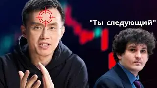 СРОЧНО!!! SEC подает в СУД на Binance и CZ! К чему готовиться инвесторам?