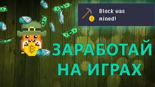 Rollercoin - ЗАРАБОТАЙ КРИПТОВАЛЮТУ ИГРАЯ В ИГРЫ / СИМУЛЯТОР МАЙНИНГА / ЗАРАБОТОК НА ИГРАХ