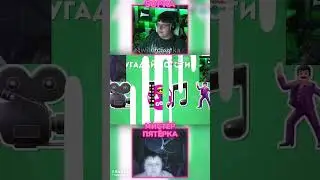 МИСТЕР ПЯТЕРКА  И Пятёрка УГАДЫВАЕТ ЛОГОТИП ПО ЭМОДЗИ 4 #пятерка #ssaske  #мистерпятёрка #пятёрка