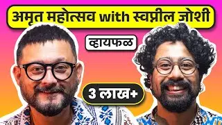 रामायण, साबुदाणा खिचडी, माझं गाव, आयुष्य! ft. Swapnil Joshi | भाग ७५ | Whyfal Gappa Marathi podcast