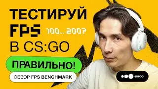 ⚡Улучшение и тест производительности в CS:GO — обзор карты FPS Benchmark