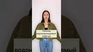Водонепроницаемый пеньюар