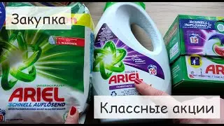 Закупка на неделю для семьи в Германии с ценами. Новые акции.