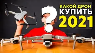 Какой Квадрокоптер с Камерой Купить в 2021 для съемок? Лучшие ДРОНЫ с Aliexpress 2021!