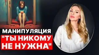 🔺Ты никому не нужна🔻