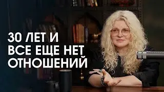 В моей жизни до сих пор нет отношений. Либо я им не интересна, либо они мне. О чем это говорит?