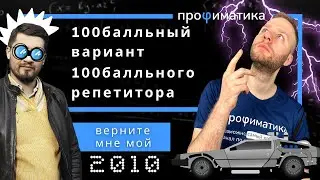 Каким было ЕГЭ в 2010 году? feat. Эрик Легион