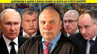 Всё только начинается! Передел власти в самом разгаре! Георгий Фёдоров