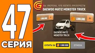 ЛУЧШИЙ ЗАРАБОТОК *ПИАСТРОВ*🤑🚗Путь Игрока на ГРАНД МОБАИЛ #47 (Grand Mobile)