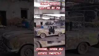 Защита техники изобретения от БПЛА Дронов СВО 