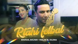 Souhail Soltan ft. Malak El Oujdia - Rtahi Felbal (EXCLUSIVE Clip Video) I 2025