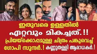 അങ്ങനെ അതിന് തീരുമാനമായി! Gopi sundar | Priya Nair