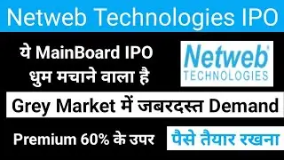 Netweb Technologies IPO | Netweb Technologies IPO Date Price GMP Details | Apply Or Not?