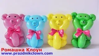 How to Make One Balloon Teddy Bear TUTORIAL