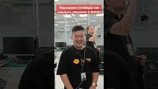 Лайфхак как получить высокий бал в #Antutu рассказали представителю #realme на #realme828fanfest